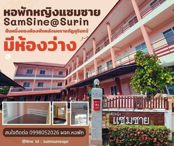 หอพักหญิงแซมซาย ห้องพัดลม