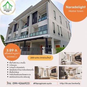 นาราดีไลท์ - Nara Delight Home Town