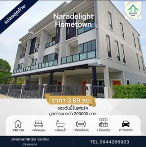 นาราดีไลท์ - Nara Delight Home Town
