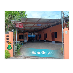 หอพักพิยะดา