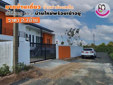 ขายบ้านเดี่ยว 2ชั้น ทำเลใกล้โรงบาลวารินชำราบ