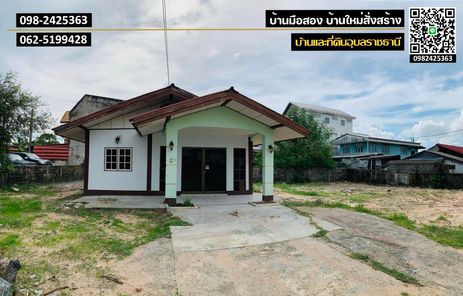 ที่ดินในเมืองเหมาะสร้างหอพัก พร้อมบ้าน 1 หลัง ซอย อุปลีสาน 2