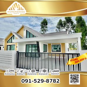 โฮมมากาเสะฮิลล์-บ้านบึง เฟส2 - Homemakase Hills Banbueng Phase2