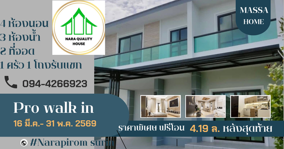 นาราภิรมย์ 3 - narapirom 3