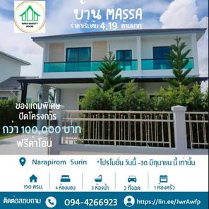 นาราภิรมย์ 3 - narapirom 3