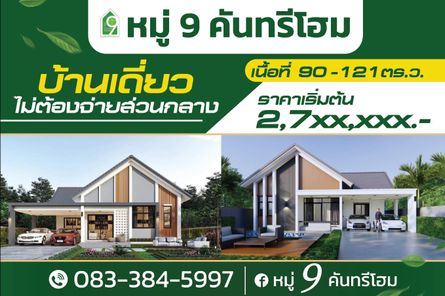 หมู่ 9 คันทรีโฮม เฟส 2 - 9 Country Home 2