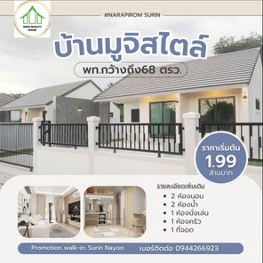 นาราภิรมย์ 4 - narapirom 4