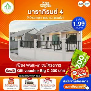 นาราภิรมย์ 4 - narapirom 4