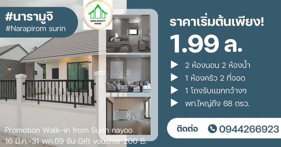 นาราภิรมย์ 4 - narapirom 4