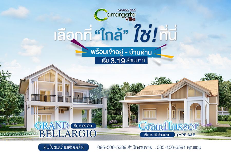 การาเกท วิลล์ - Carrargate ville