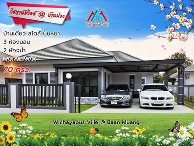 วิชญาพัส วิลล์@บ้านม่วง - Wichayapus Vill