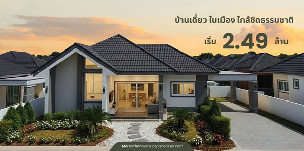 โครงการเพิ่มสุขวิลเลจ - Permsook Village