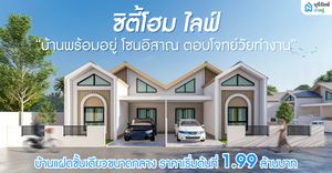 ซิตี้โฮม ไลฟ์ - เทศบาลตำบลอิสาณ - City Home Life