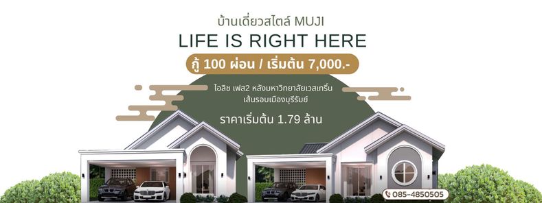 โครงการบ้านไอลิช เฟส 2 - Baan EILISH Buriram Phase 2
