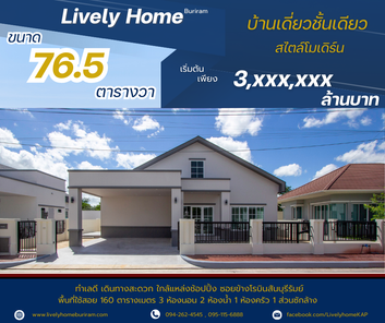 ไลฟ์ลี่ โฮม - Lively Home