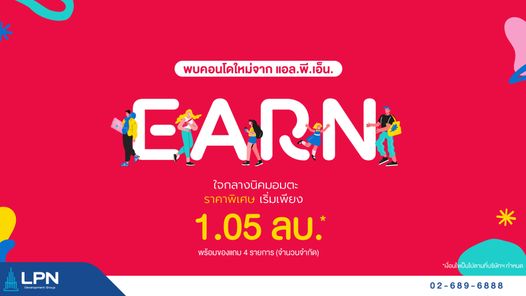 เอิร์น บาย แอล.พี.เอ็น - EARN BY LPN