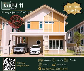 โครงการบุญศิริ 11 - Boonsiri 11