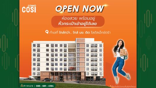 โคซี่ คอนโดขอนแก่น ใกล้ โรงพยาบาลศรีนครินทร์ - COSI Condo Khon Kaen