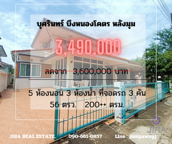 ขายบ้าน โครงการบุศรินทร์