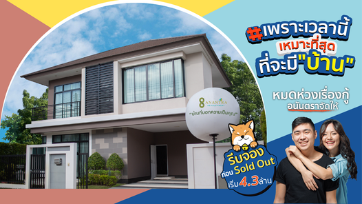 อนันตรา เลคไซด์ - ANANTRA LAKESIDE