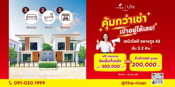 เอนิว ไลฟ์ - Anew Life