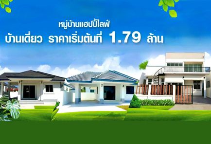 แฮปปี้ไลฟ์ - Happy Life