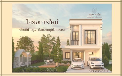 เดอะ พาร์ค ระยอง - The Park Rayong