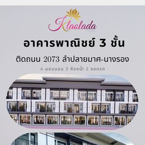 โครงการ เกล้าลฎา 4 - Project Kao Lada Phase 4