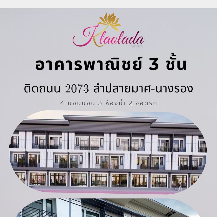 โครงการ เกล้าลฎา 4 - Project Kao Lada Phase 4
