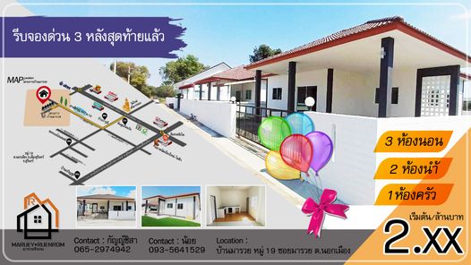 บ้านมารวย - Ban-maruey