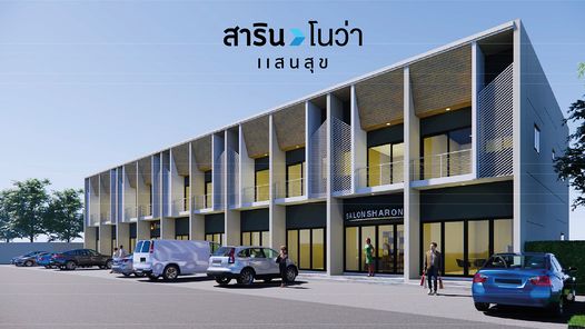 สาริน โนว่า แสนสุข - SARIN NOVA SAEN SUK