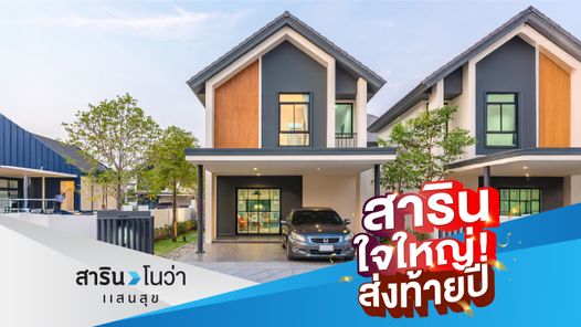 สาริน โนว่า แสนสุข - SARIN NOVA SAEN SUK