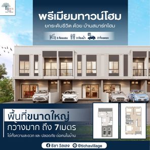 ธิชา วิลเลจ - Ticha Village