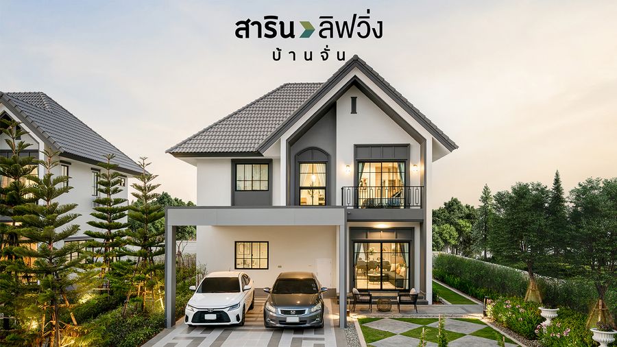 สาริน ลิฟวิ่ง บ้านจั่น - SARIN LIVING BAAN CHAN