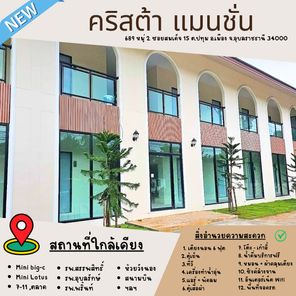 คริสต้า แมนชั่น