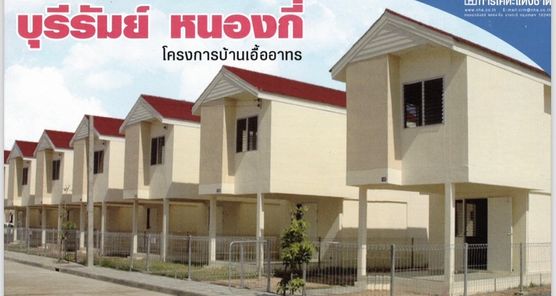โครงการบ้านเอื้ออาทรบุรีรัมย์ (หนองกี่) - National Housing Authority Buriram