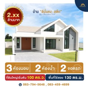 โครงการ บ้านดีมั่นคง - สตึก เฟส 1 - Baan Dee Munkong - Satuek Phase 1