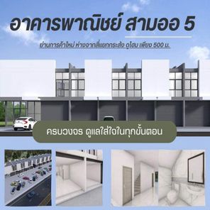 อาคารพาณิชย์สามออ5 บุรีรัมย์ - Baan saamor