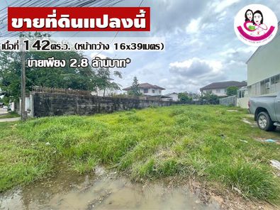 ขายที่ดิน เซ็นทรัลฯ-ราชภัฏ-สวนวนารมย์ 1SvbhDmj