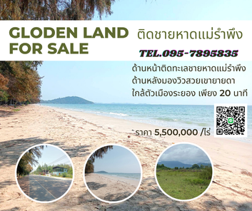 ขายที่ดินติดชายหาดแม่รำพึง ระยอง 45-1-37ไร่ ผัง*สีส้ม* สร้างโรงแรม คอนโด สูงได้ เพ-แม่รำพึง-กะเฉด 5EUgS6wv