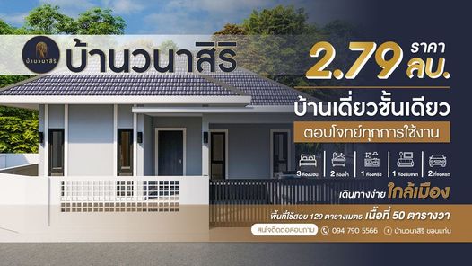 บ้านวนาสิริ - Banwanasiri