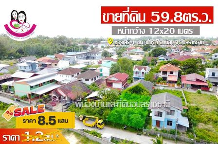 ขายที่ดินทำเลเมือง 59.8 ตรว. พิกัดหลังบขส.อุบลราชธานี ชยางกูร ฝั่งห้วยคุ้ม คลังอาวุธ g5hcpF4E
