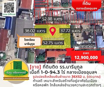 [ขาย] ที่ดินติด รร.นารีนุกูล ขนาดเนื้อที่ 1-0-94.3 ไร่ กลางเมืองอุบลฯ เซ็นทรัลฯ-ราชภัฏ-สวนวนารมย์ 5v0t9a1Q