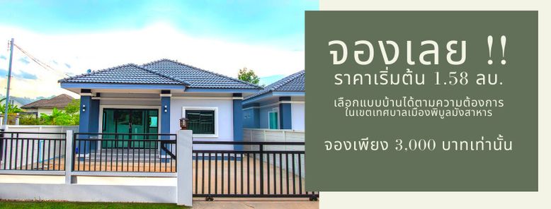 บ้านธัญดาวิลเลจ โพธิ์ตาก เฟส4 - BAAN TANYADA VILLAGE PHO TAK PHASE4
