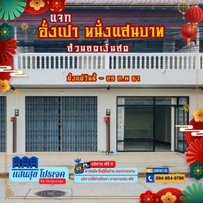 ขายอาคารพาณิชย์/สำนักงาน