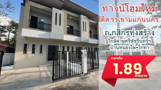 ทาวน์โฮมกสิกรทุ่งสร้าง - Town Home
