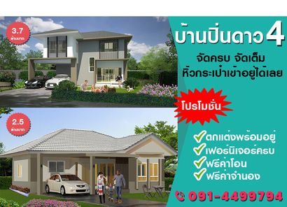 บ้านปิ่นดาว4 - BAAN PINDAO4