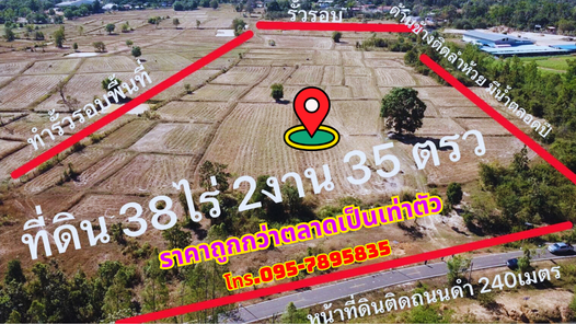 ขายที่ดินอุบลราชธานี อ.ศรีเมืองใหม่ 38ไร่ 2งาน 35ตรว.เขตเทศบาลอำเภอศรีเมือง#ราคาถูกกว่าตลาดเป็นเท่าตัว# นาคำ ศรีเมืองใหม่ cR9UA1Ah