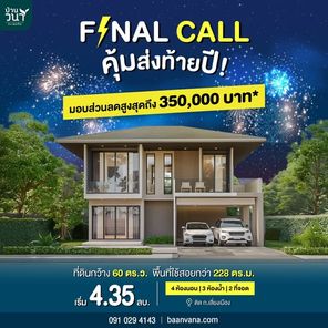 บ้านวนาทะเลแก้ว เฟส 3 - Baan Vana Talaekaew Phrase 3