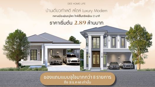 ดี โฮม ไลฟ์ - Dee Home Life